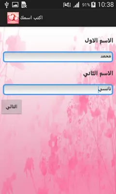 اكتب اسمك و اسم من تحب بصورة android App screenshot 6